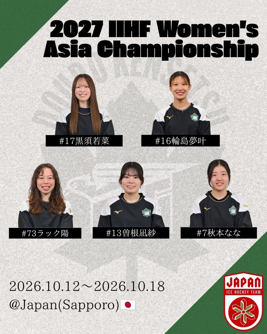 アジア選手権【ペリグリン出場メンバー】.jpg
