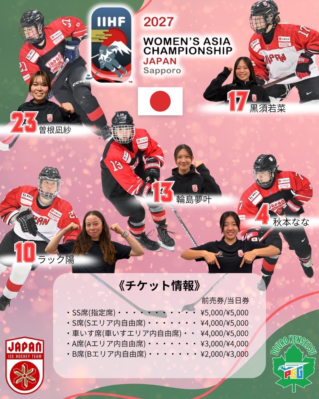 アジア選手権【チケット情報】.jpg