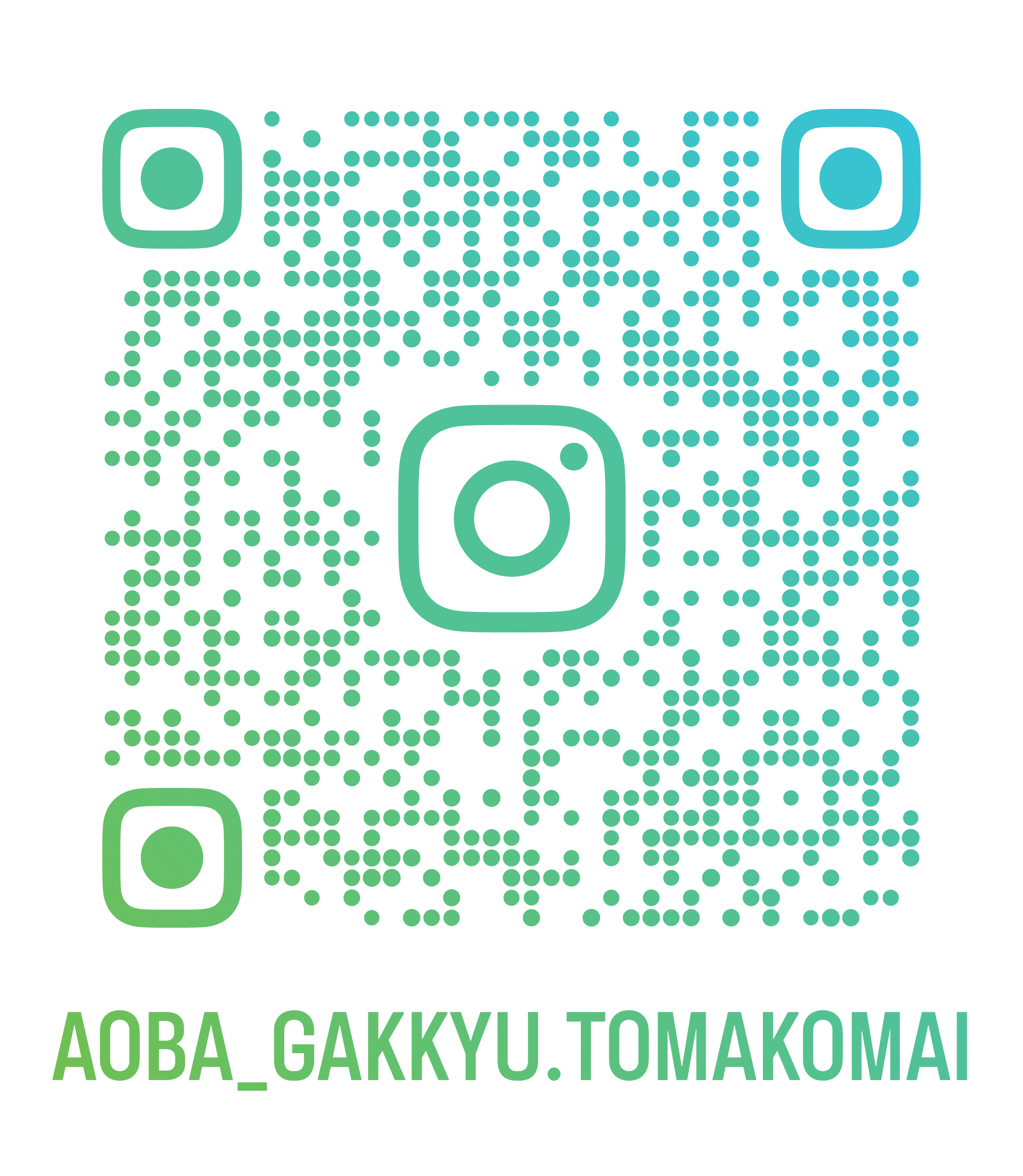 aoba_gakkyu.tomakomai_qr.png